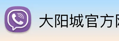 大阳城官方网站 logo